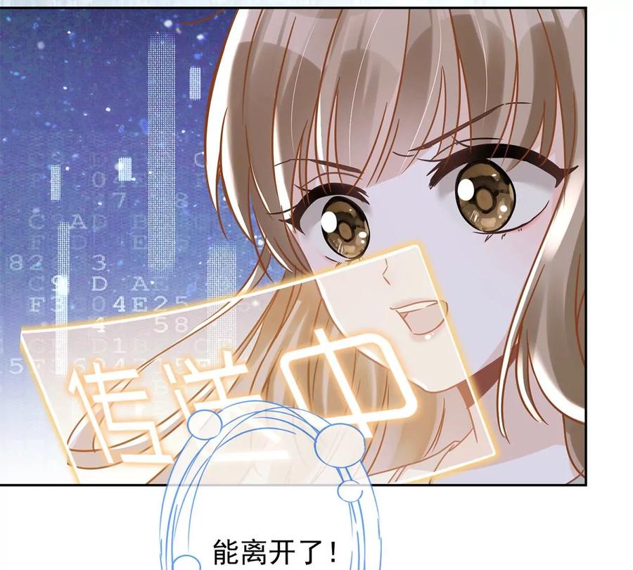 《恋人会超能力怎么办》第54话 抱紧她 第11页