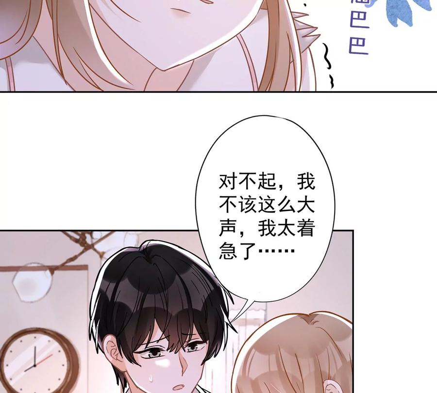 《恋人会超能力怎么办》第54话 抱紧她 第50页