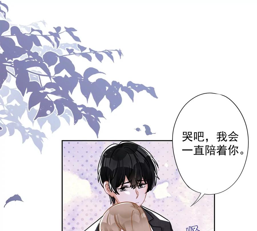 《恋人会超能力怎么办》第54话 抱紧她 第57页