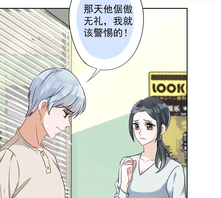 《恋人会超能力怎么办》第54话 抱紧她 第68页