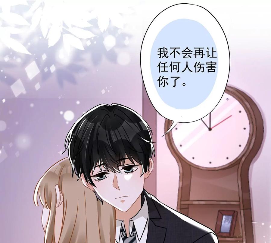《恋人会超能力怎么办》第54话 抱紧她 第59页