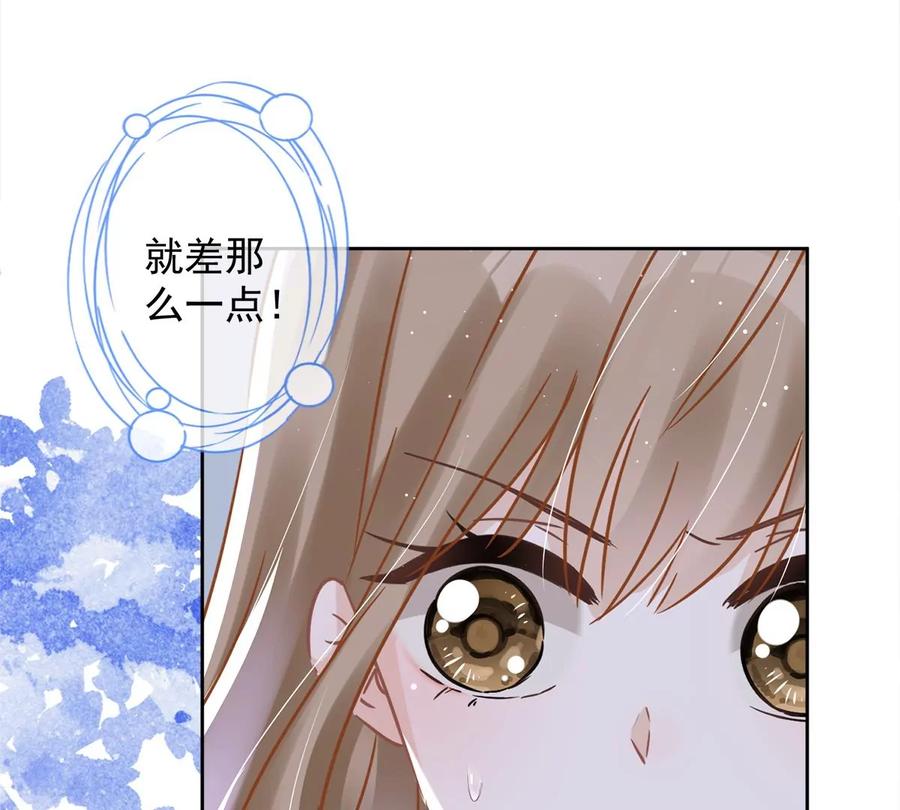《恋人会超能力怎么办》第54话 抱紧她 第17页