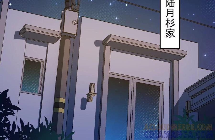 《恋人会超能力怎么办》第54话 抱紧她 第43页