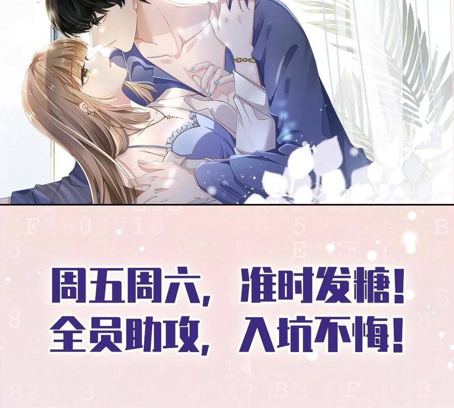 《恋人会超能力怎么办》第54话 抱紧她 第81页