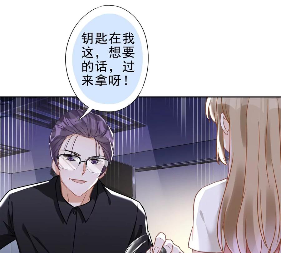 《恋人会超能力怎么办》第54话 抱紧她 第3页