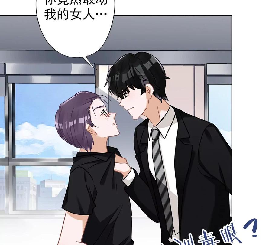 《恋人会超能力怎么办》第54话 抱紧她 第78页