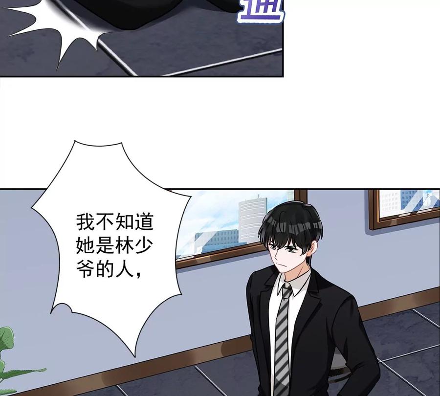 《恋人会超能力怎么办》第55话 我的女人 第48页