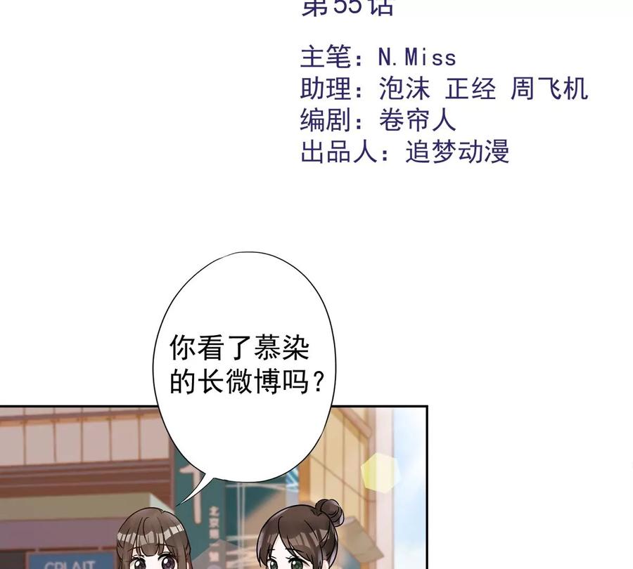 《恋人会超能力怎么办》第55话 我的女人 第2页