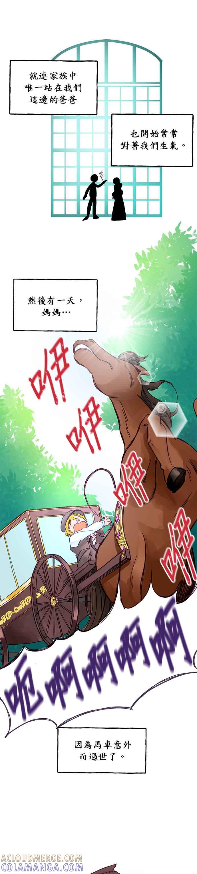 《温柔公爵的祕密》第1话 第15页