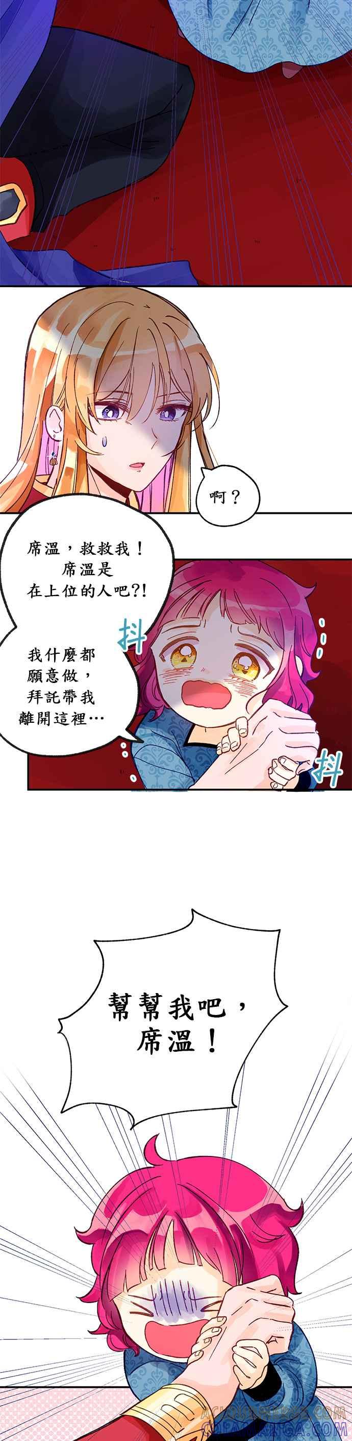 《温柔公爵的祕密》第1话 第37页