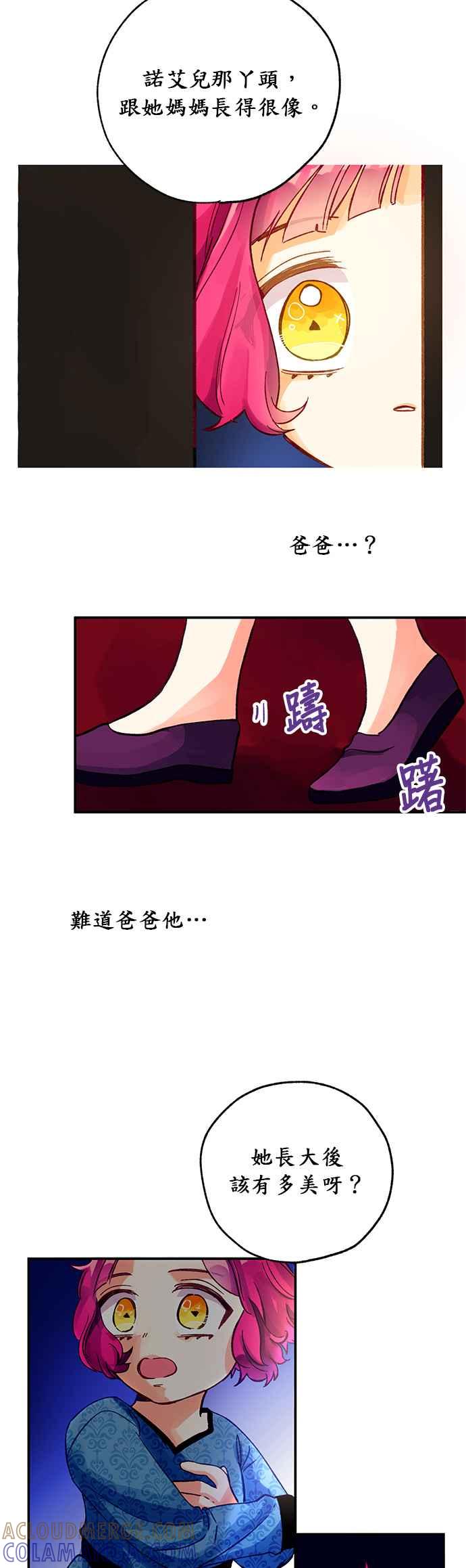 《温柔公爵的祕密》第1话 第33页