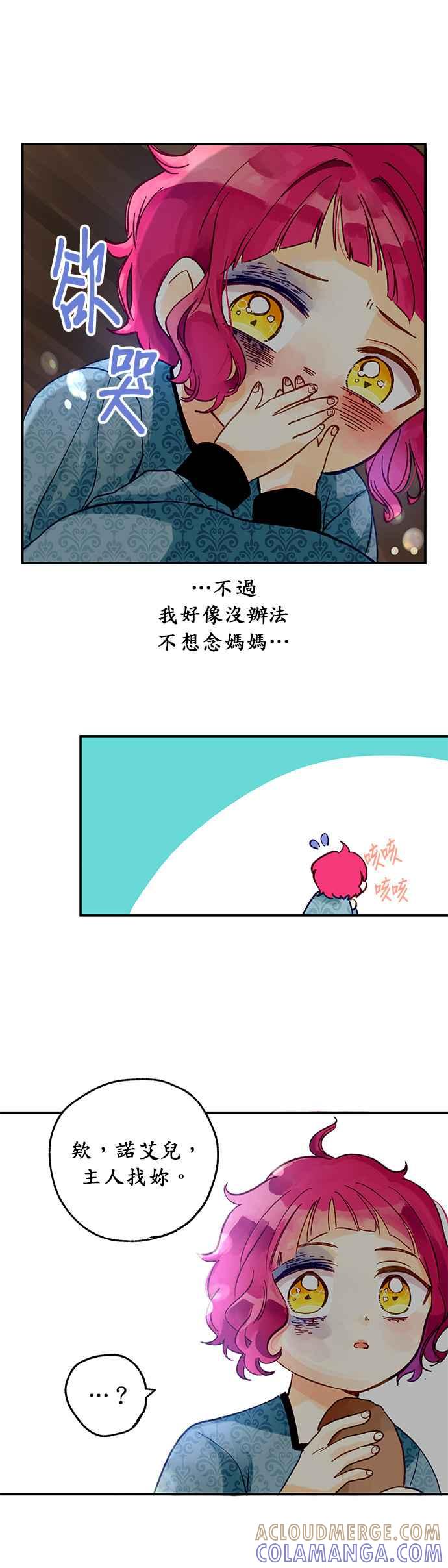 《温柔公爵的祕密》第1话 第19页