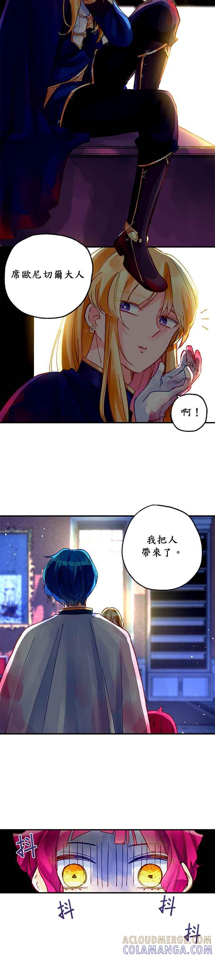 《温柔公爵的祕密》第1话 第3页