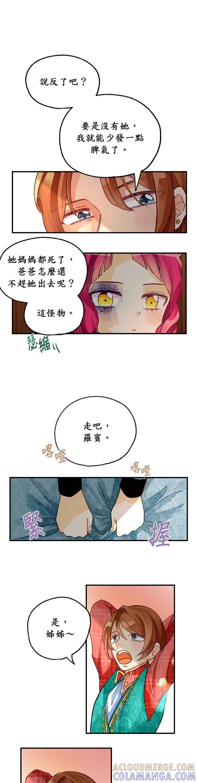 《温柔公爵的祕密》第1话 第7页