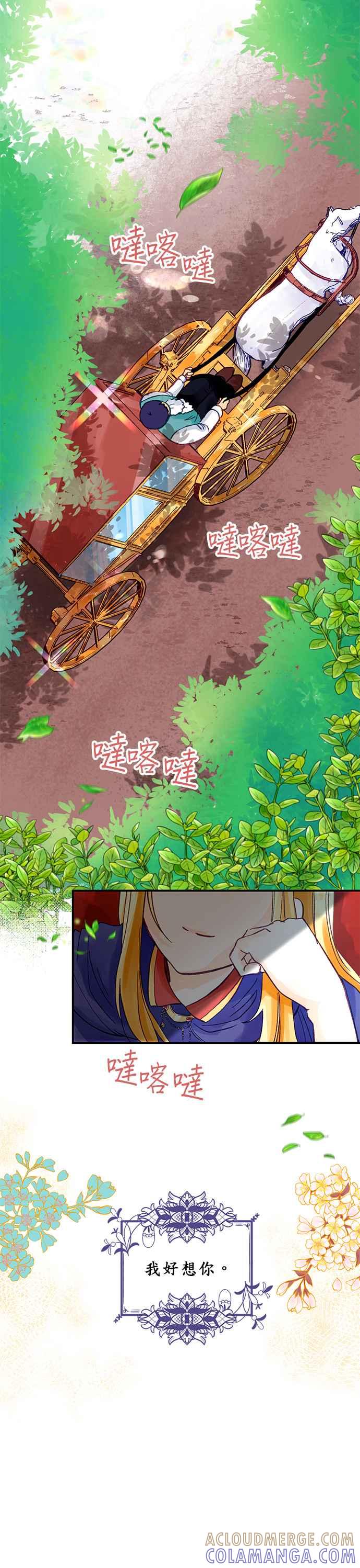 《温柔公爵的祕密》第1话 第25页
