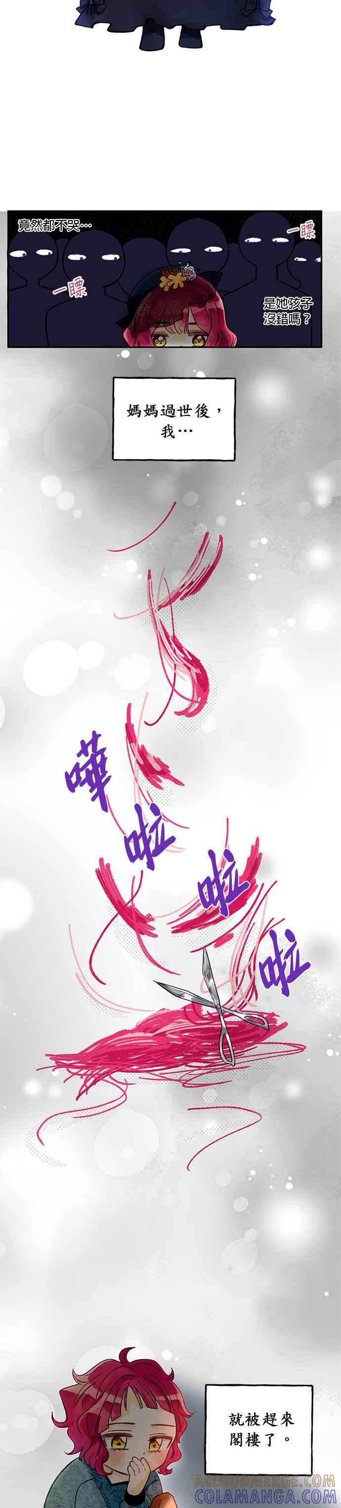 《温柔公爵的祕密》第1话 第17页