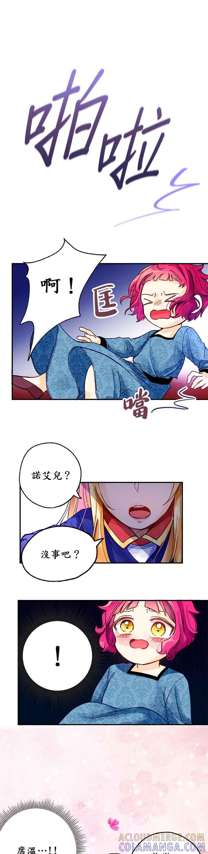 《温柔公爵的祕密》第1话 第35页