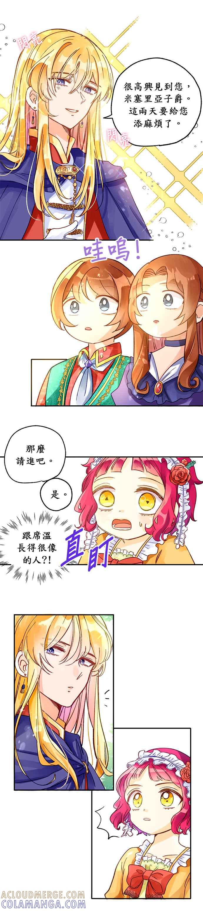 《温柔公爵的祕密》第1话 第27页
