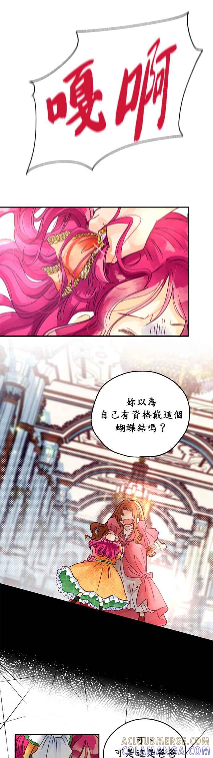 《温柔公爵的祕密》第1话 第11页