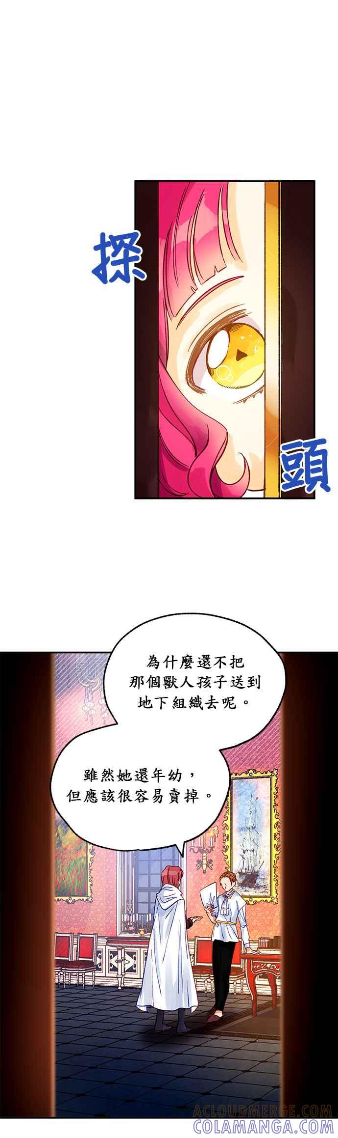 《温柔公爵的祕密》第1话 第31页