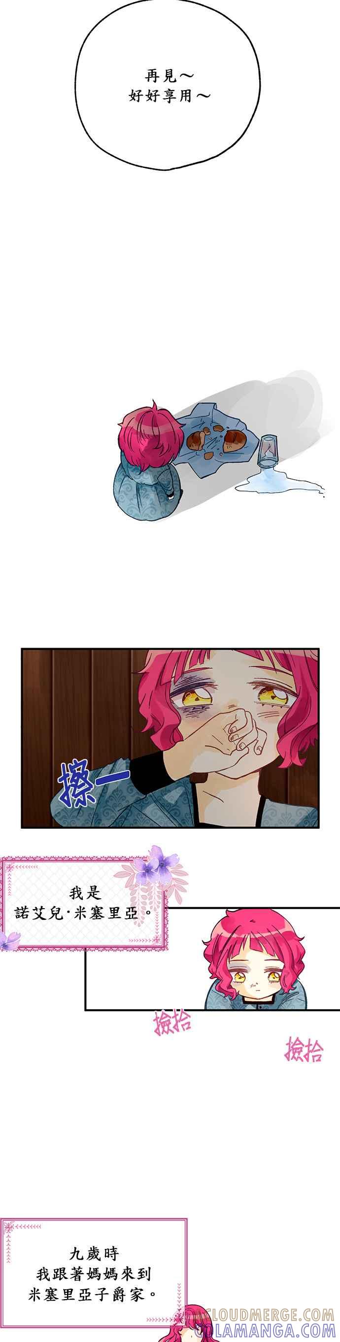 《温柔公爵的祕密》第1话 第9页