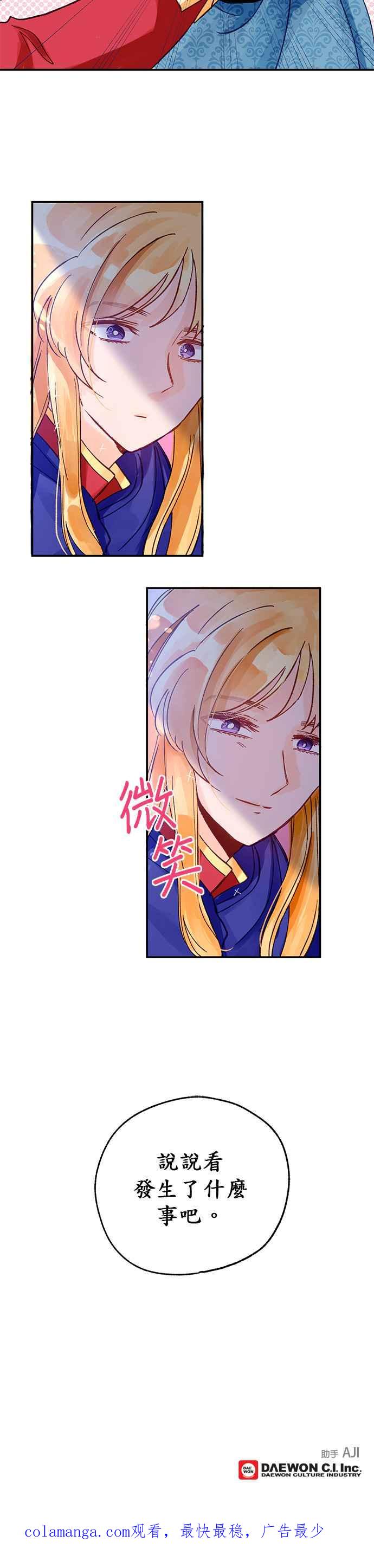 《温柔公爵的祕密》第1话 第38页