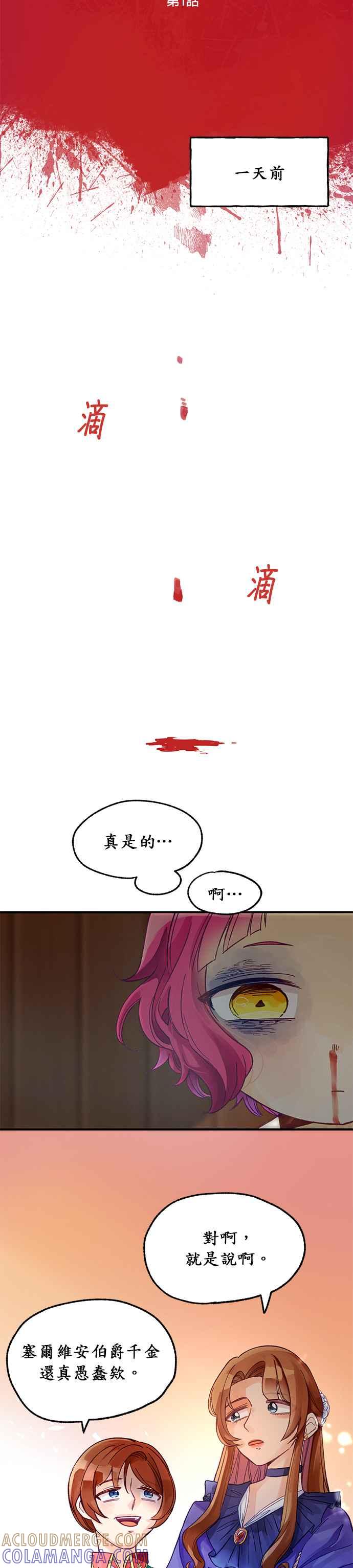 《温柔公爵的祕密》第1话 第5页