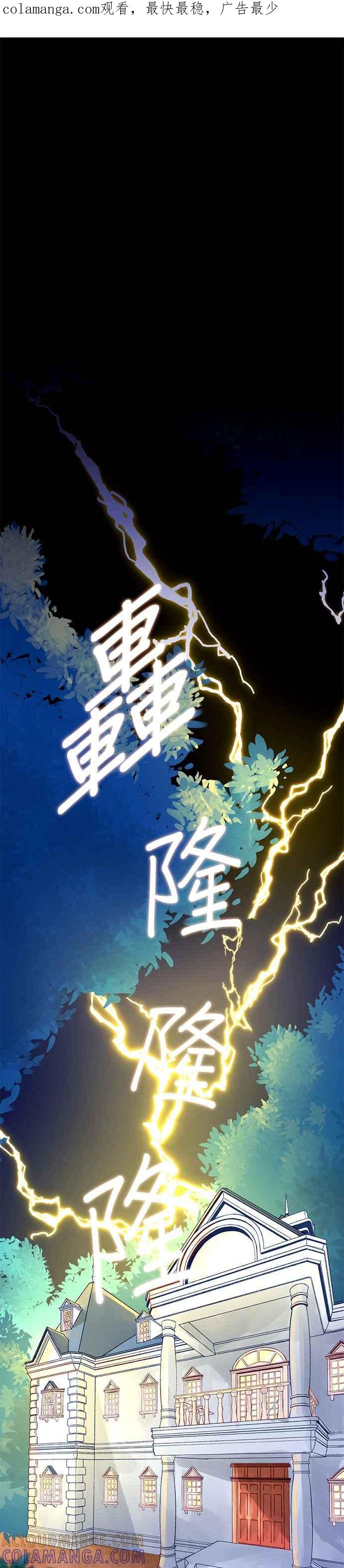 《温柔公爵的祕密》第1话 第1页
