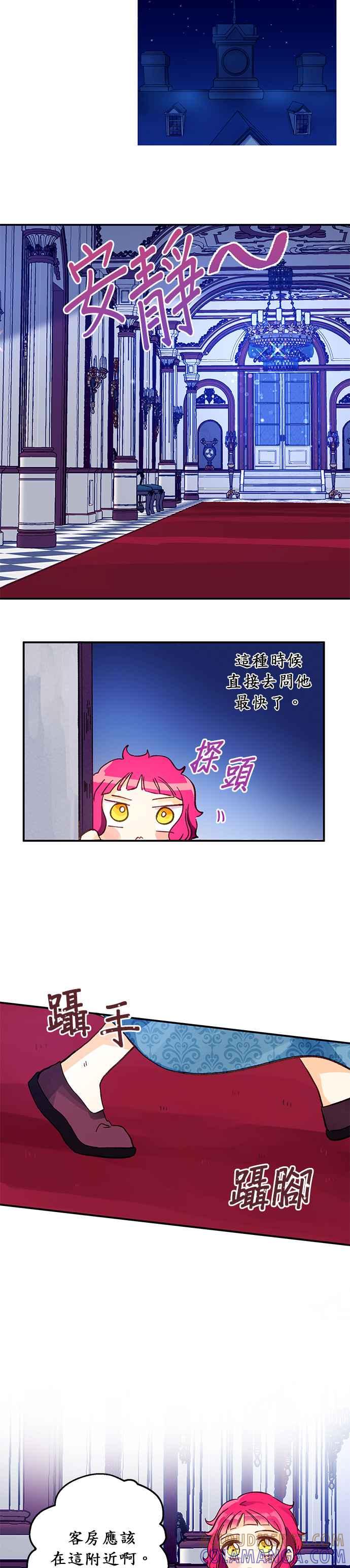 《温柔公爵的祕密》第1话 第29页