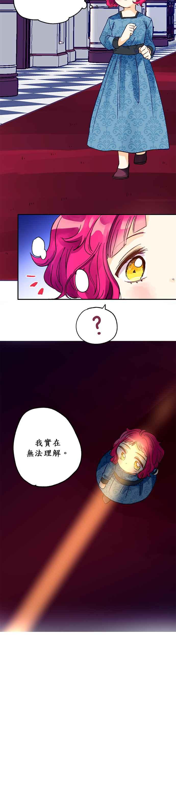 《温柔公爵的祕密》第1话 第30页