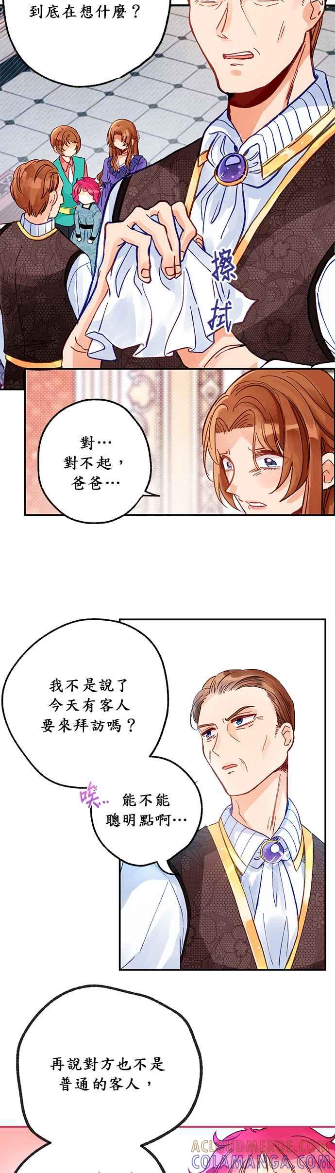 《温柔公爵的祕密》第1话 第21页