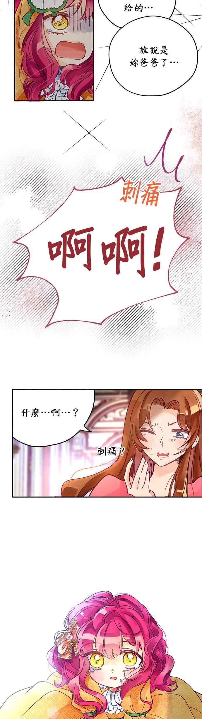 《温柔公爵的祕密》第1话 第12页