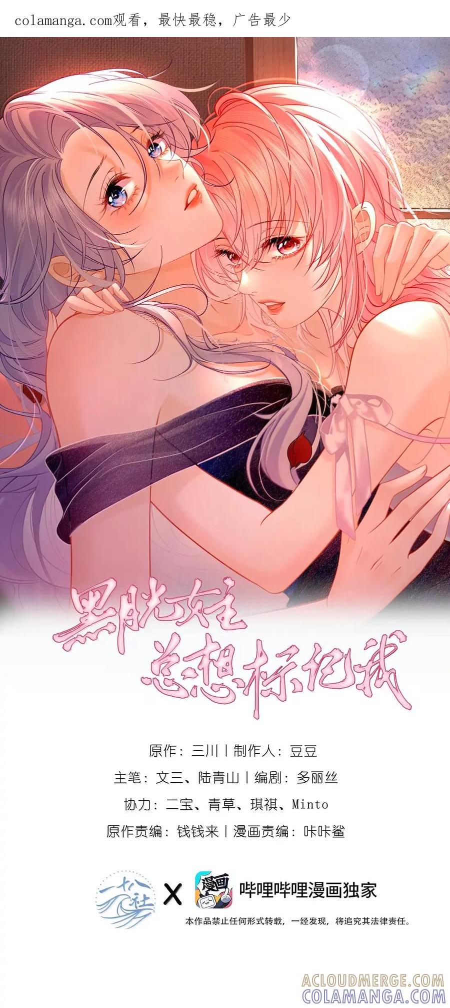 《黑月光女主总想标记我》025 苏玥……你弄疼我了……快停下！ 第1页