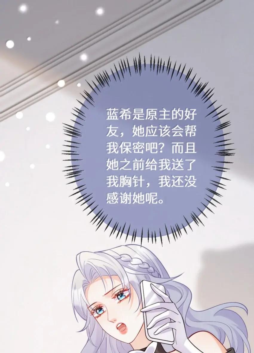 《黑月光女主总想标记我》025 苏玥……你弄疼我了……快停下！ 第8页