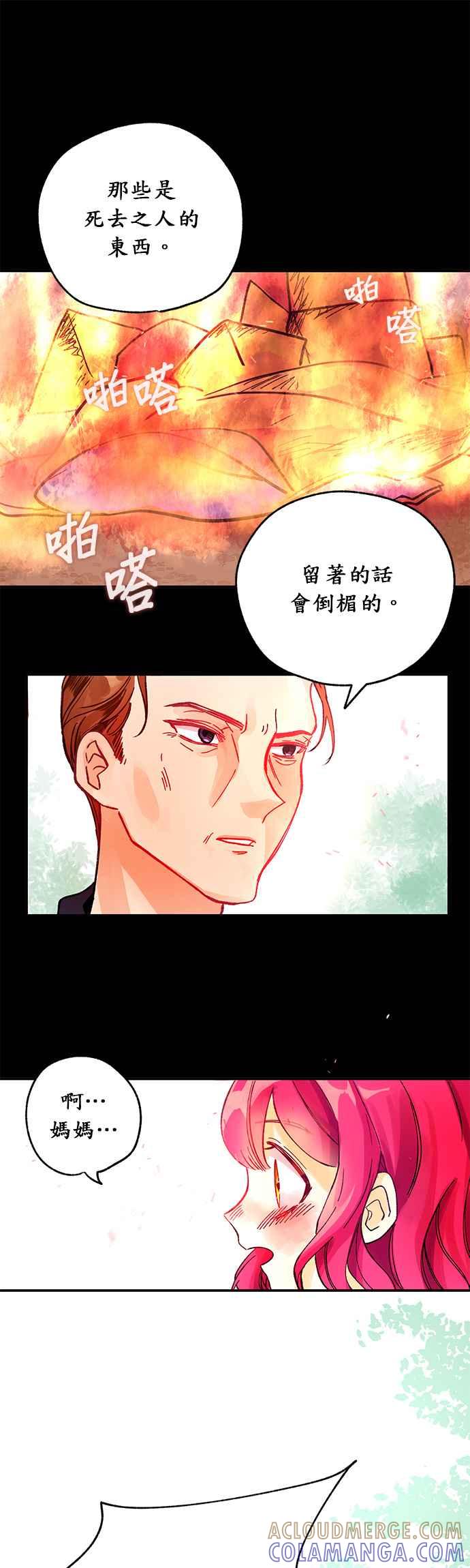《温柔公爵的祕密》第2话 第17页