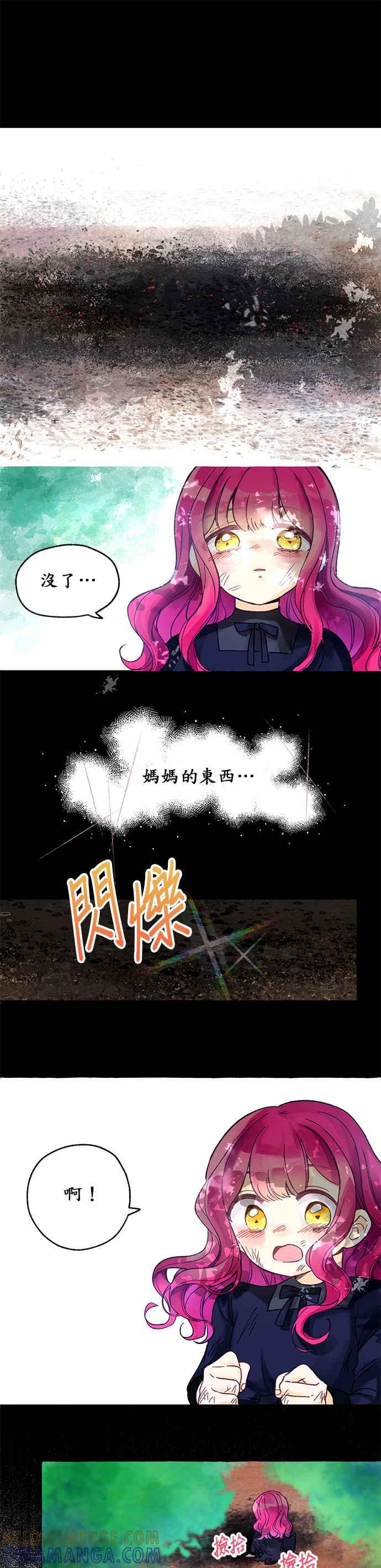 《温柔公爵的祕密》第2话 第21页