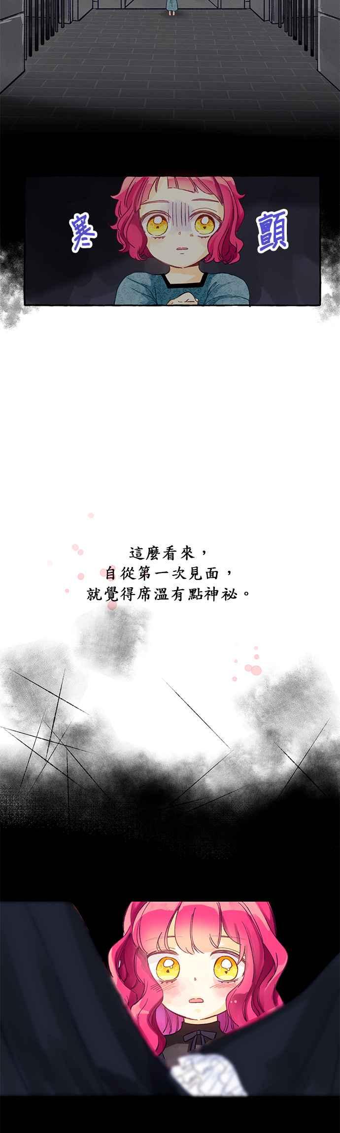 《温柔公爵的祕密》第2话 第10页