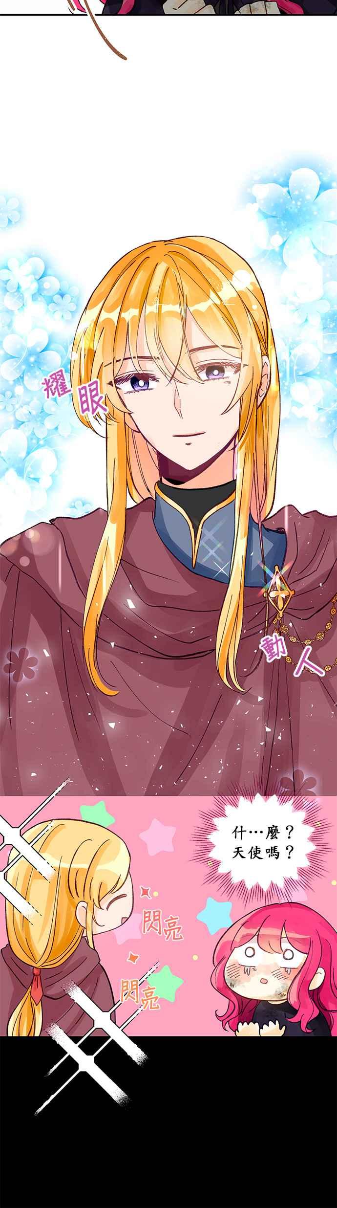 《温柔公爵的祕密》第2话 第28页