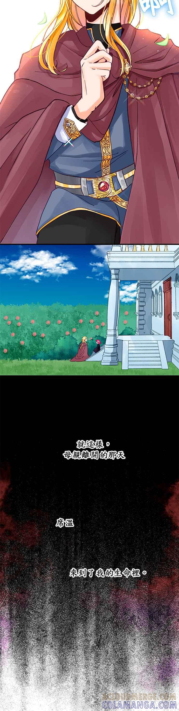 《温柔公爵的祕密》第2话 第35页