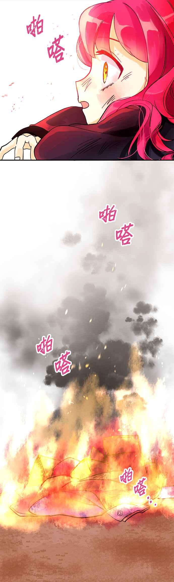 《温柔公爵的祕密》第2话 第20页
