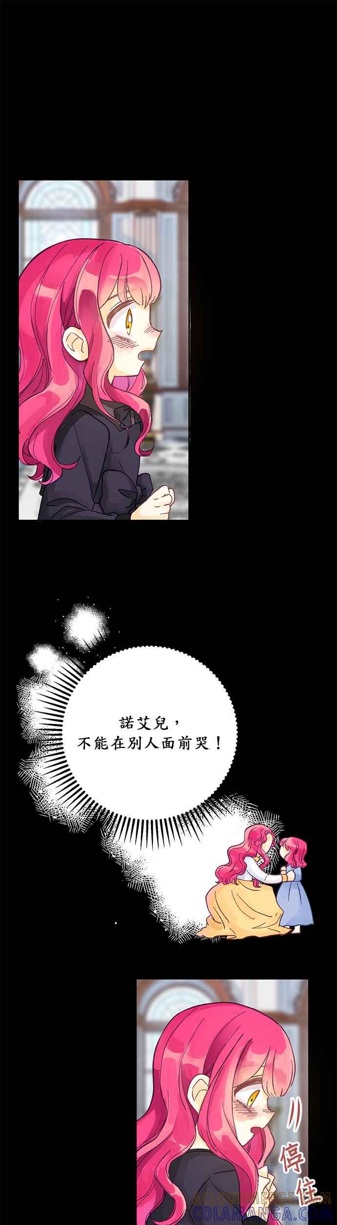 《温柔公爵的祕密》第2话 第13页