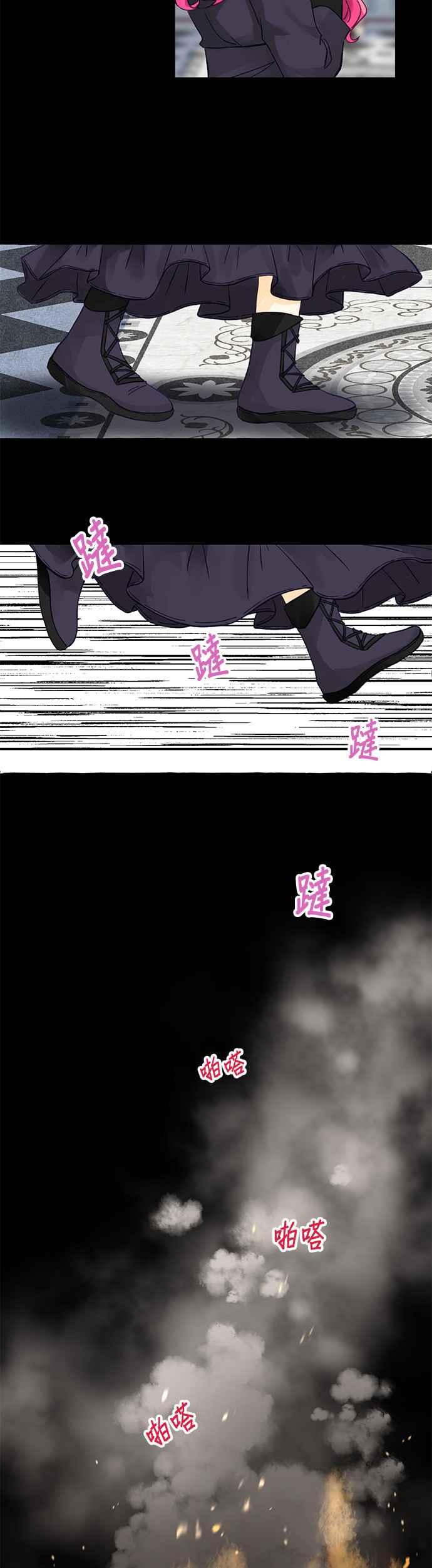 《温柔公爵的祕密》第2话 第14页