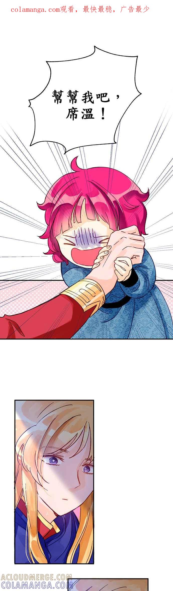 《温柔公爵的祕密》第2话 第1页