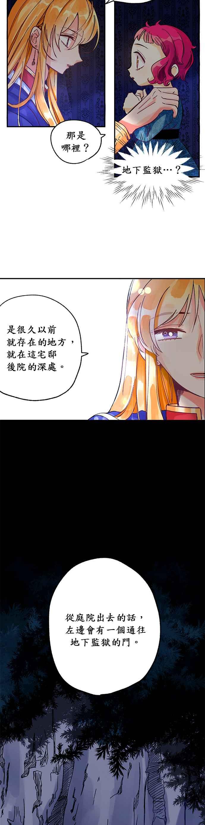 《温柔公爵的祕密》第2话 第6页