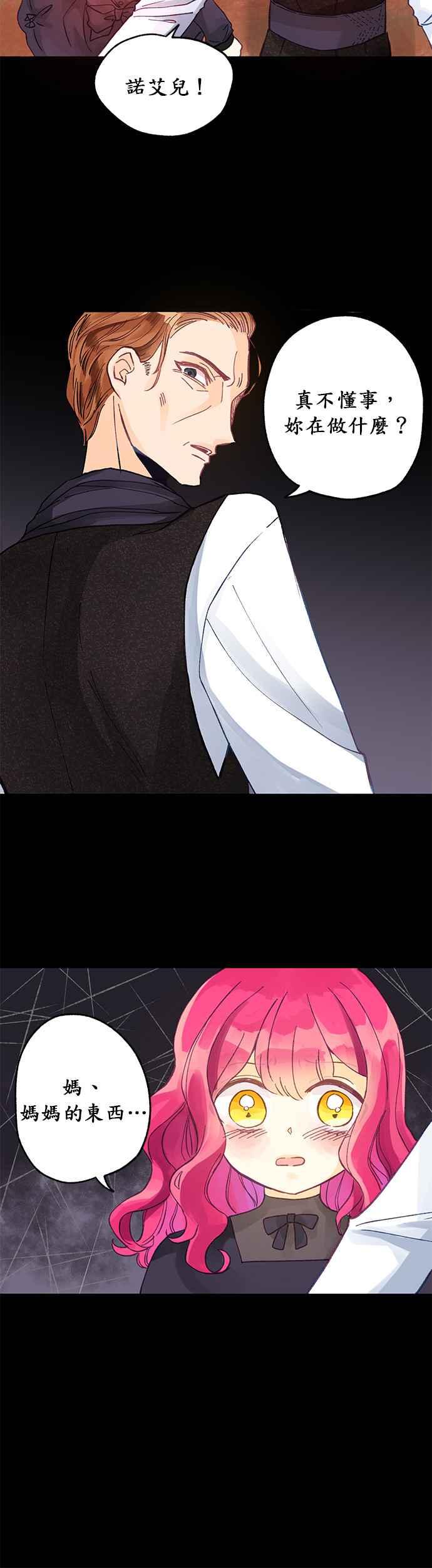 《温柔公爵的祕密》第2话 第16页