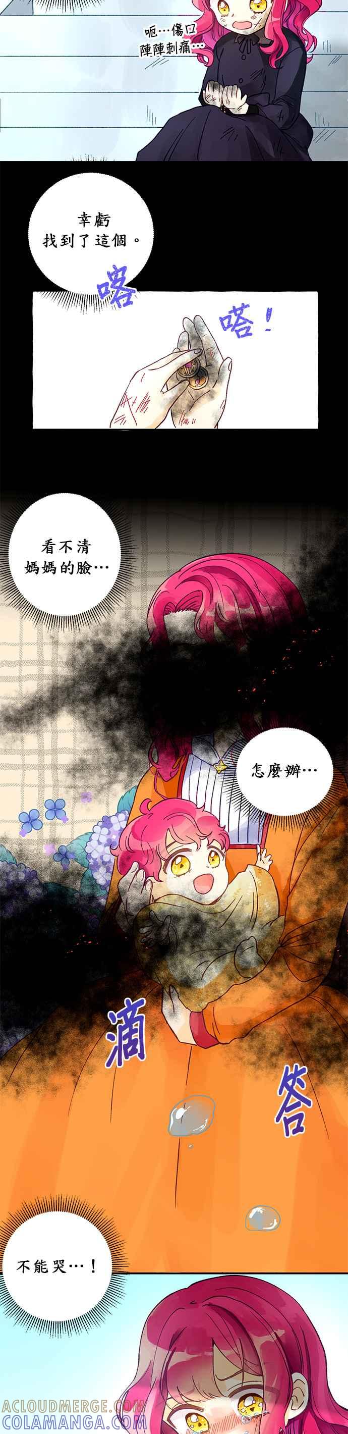 《温柔公爵的祕密》第2话 第23页