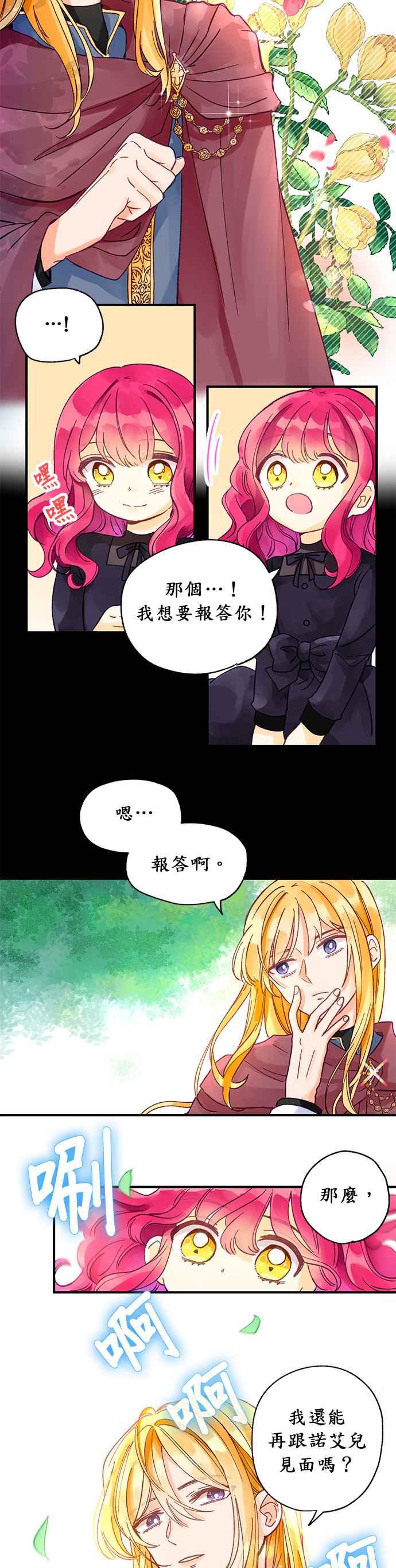 《温柔公爵的祕密》第2话 第34页