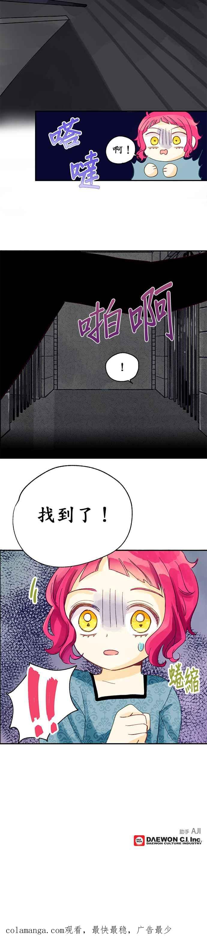 《温柔公爵的祕密》第2话 第40页