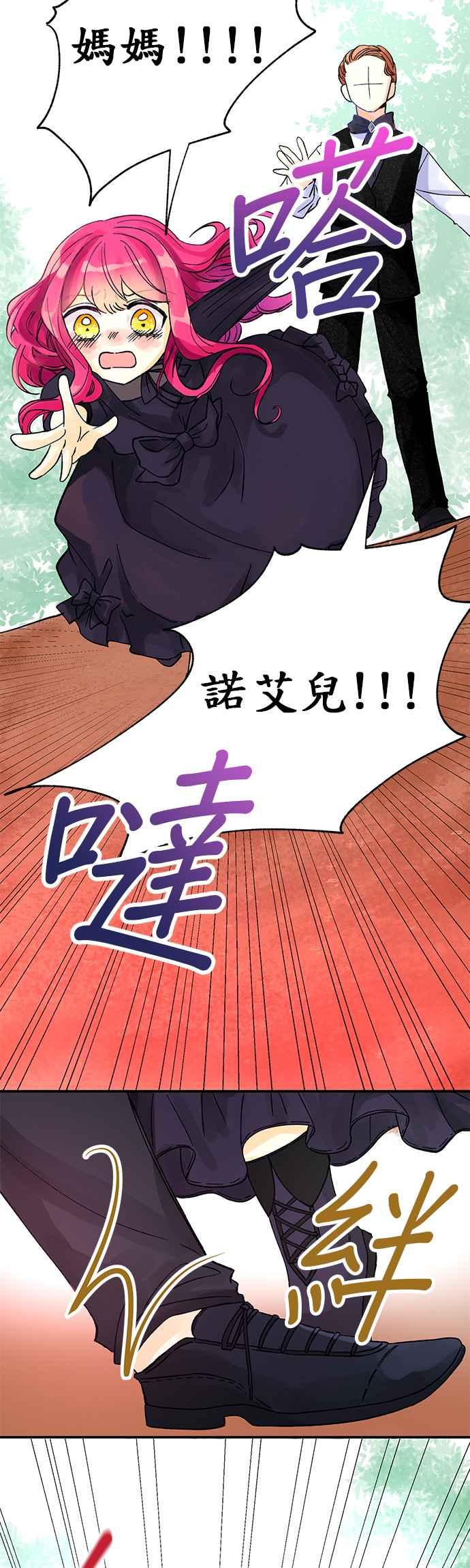 《温柔公爵的祕密》第2话 第18页