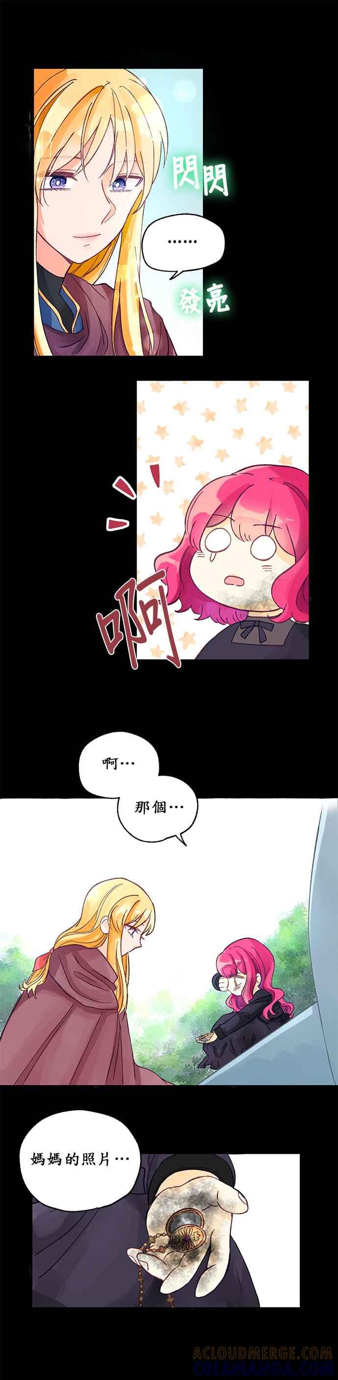 《温柔公爵的祕密》第2话 第29页